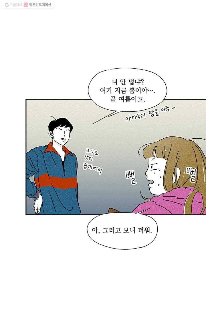밀과 보리가 자란다 2화 82