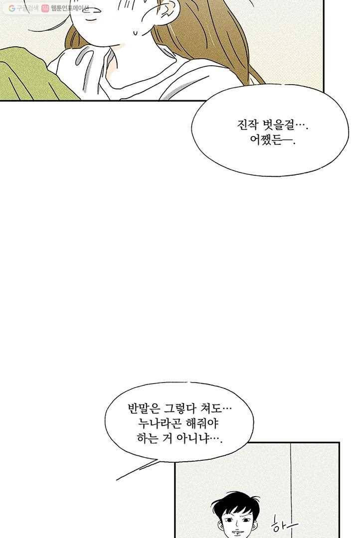 밀과 보리가 자란다 2화 85