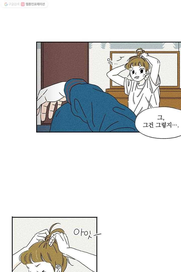 밀과 보리가 자란다 2화 87