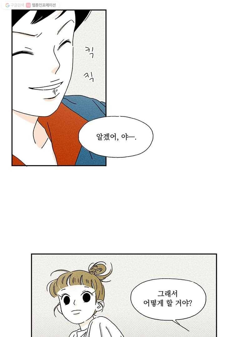 밀과 보리가 자란다 2화 90