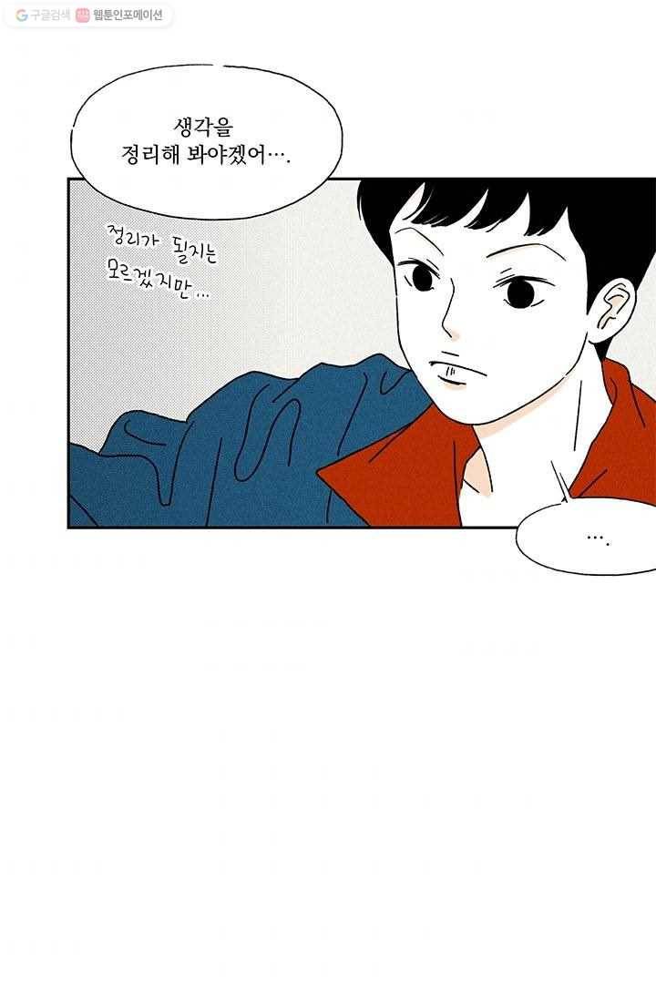 밀과 보리가 자란다 2화 93