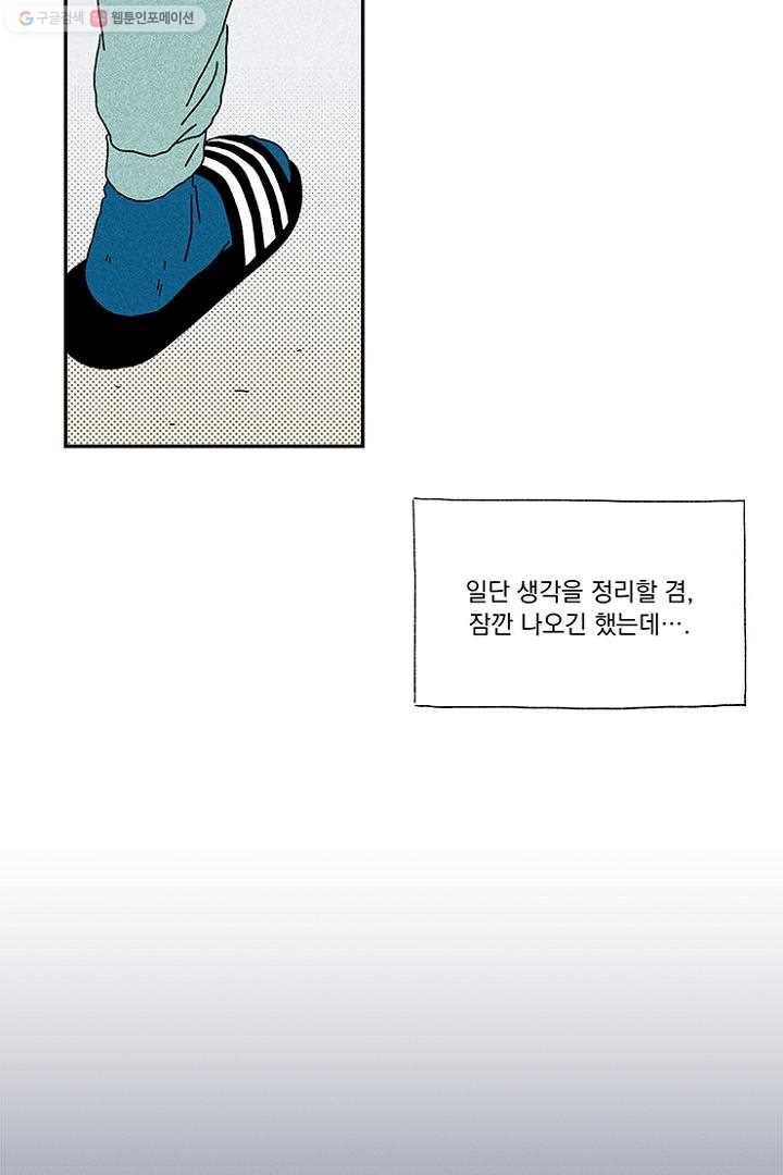 밀과 보리가 자란다 2화 97