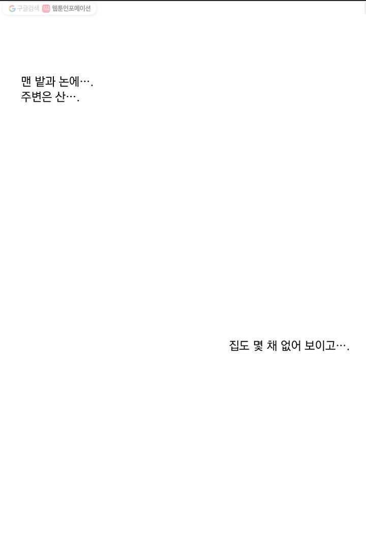 밀과 보리가 자란다 2화 105