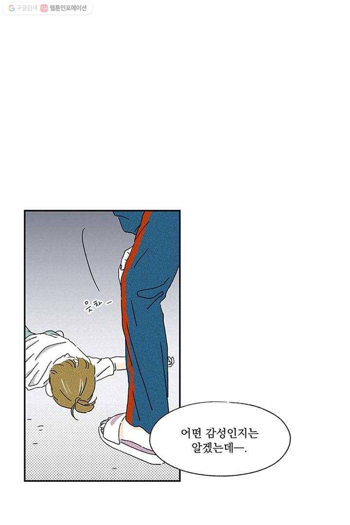 밀과 보리가 자란다 2화 137