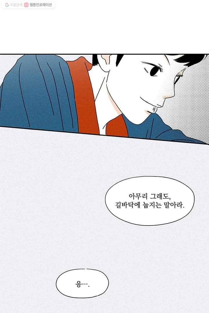 밀과 보리가 자란다 2화 138