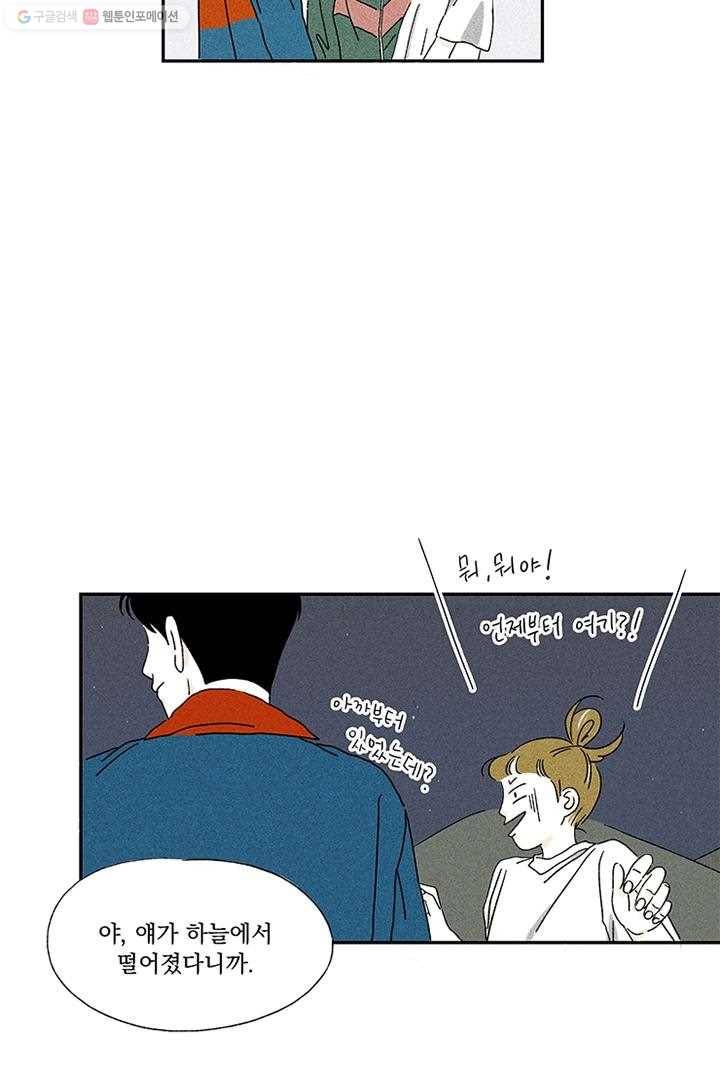밀과 보리가 자란다 2화 141