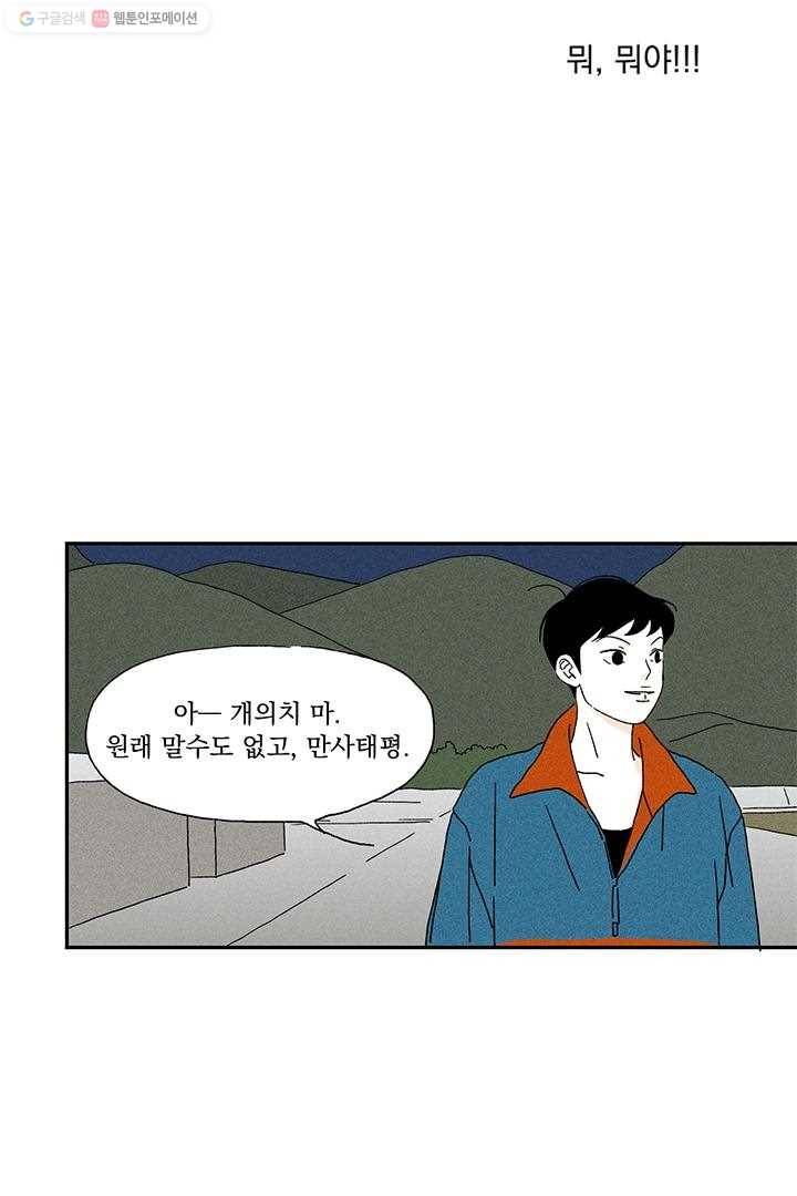 밀과 보리가 자란다 2화 147