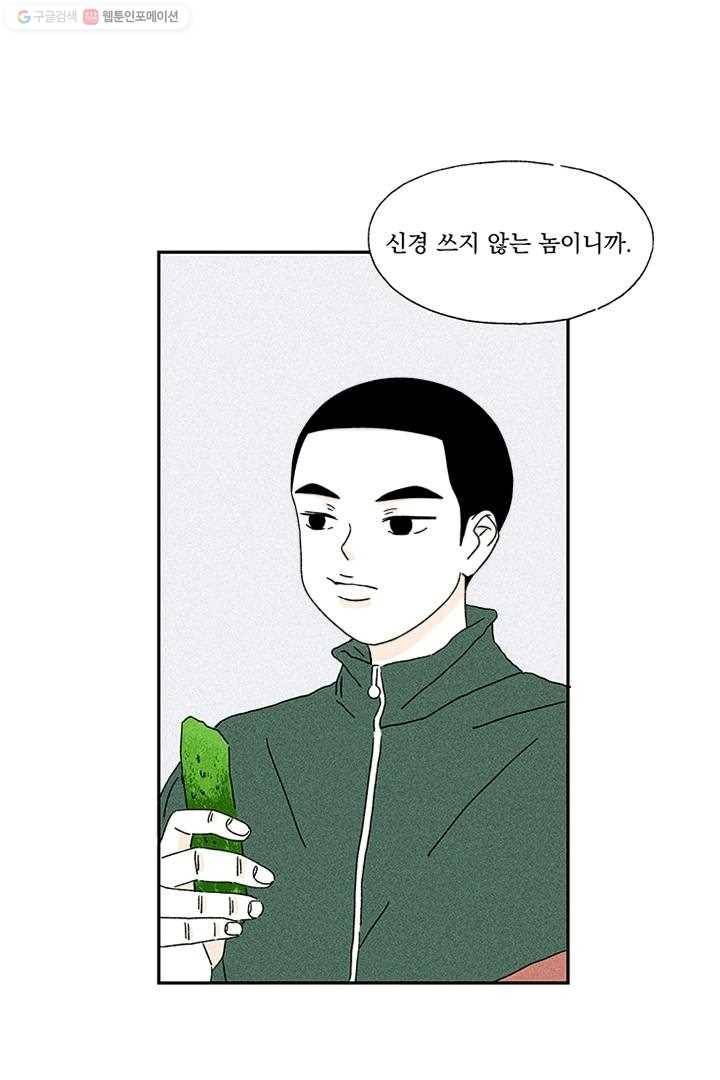 밀과 보리가 자란다 2화 148