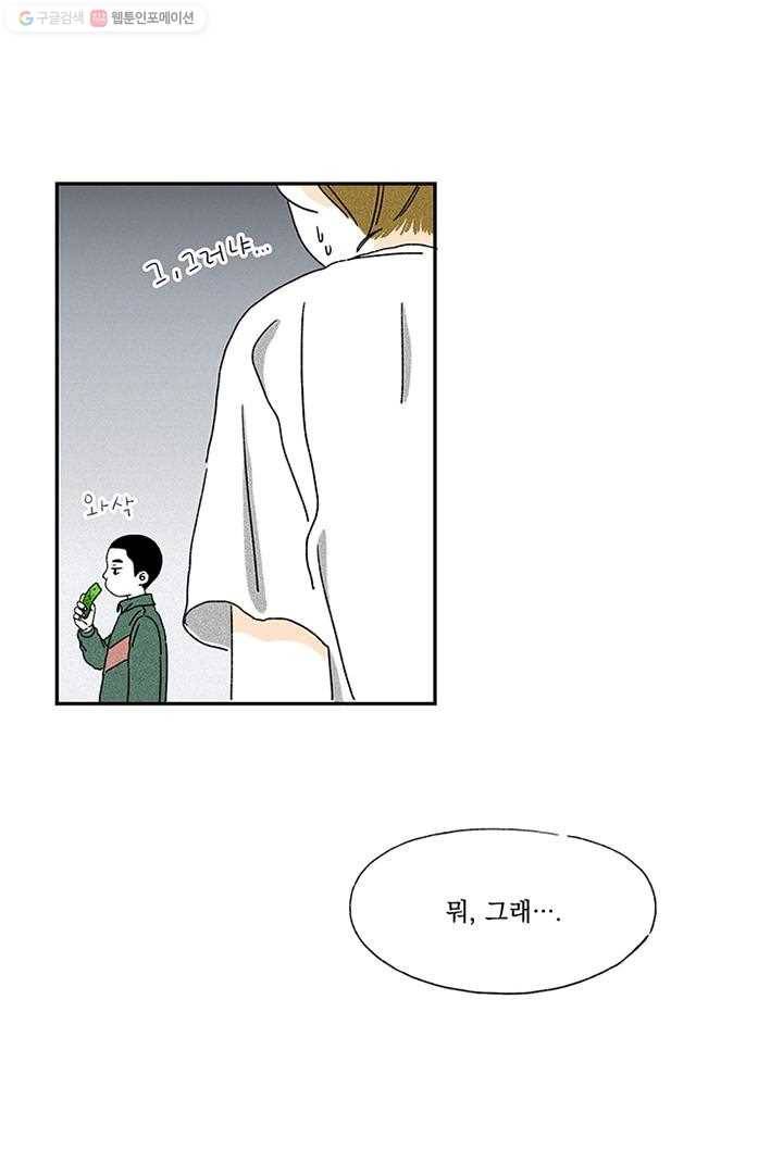 밀과 보리가 자란다 2화 149