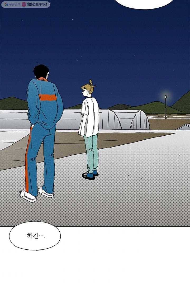 밀과 보리가 자란다 2화 153