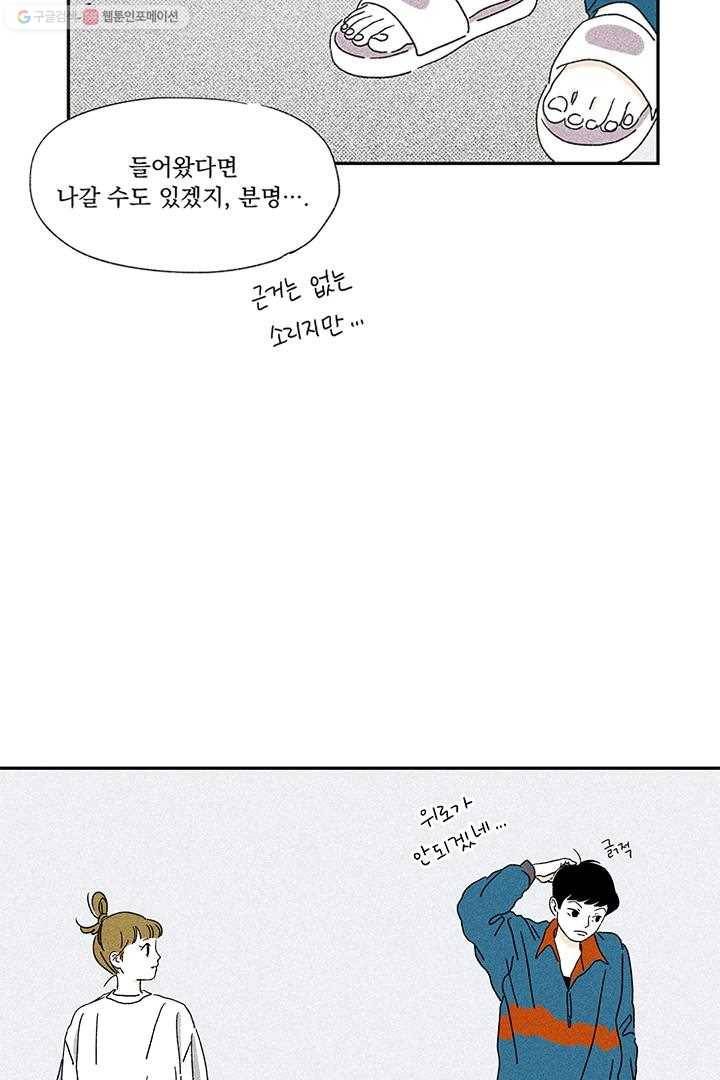 밀과 보리가 자란다 2화 156