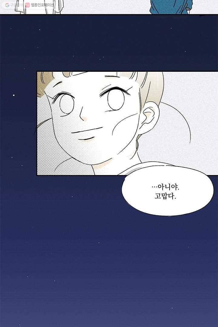 밀과 보리가 자란다 2화 157