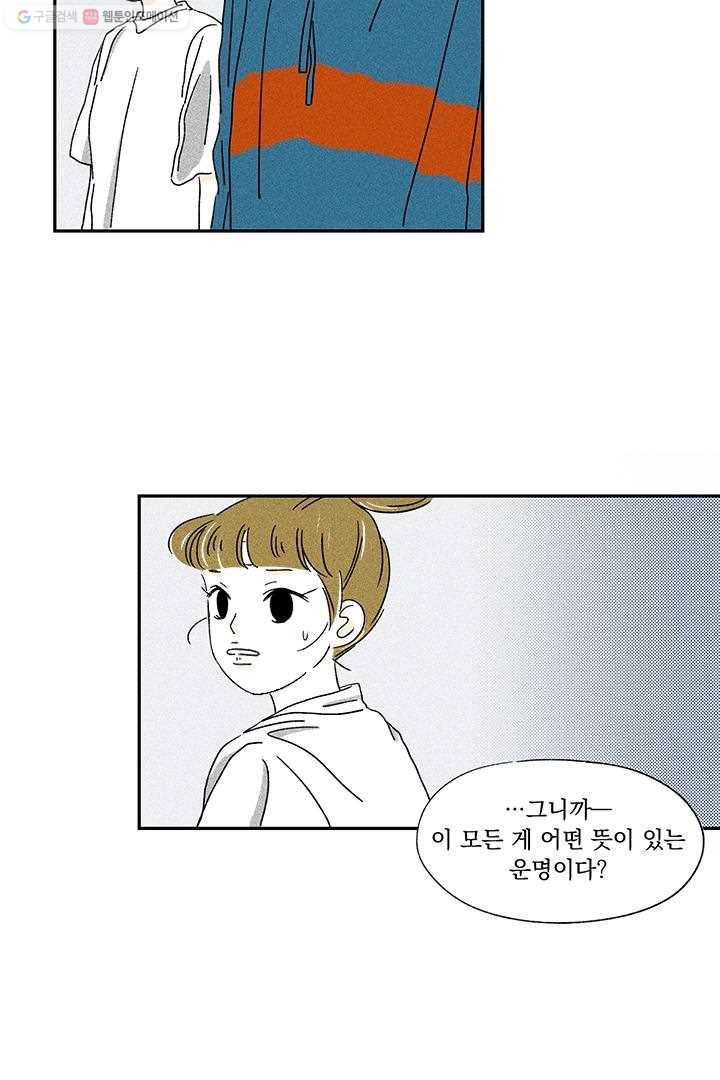 밀과 보리가 자란다 2화 161