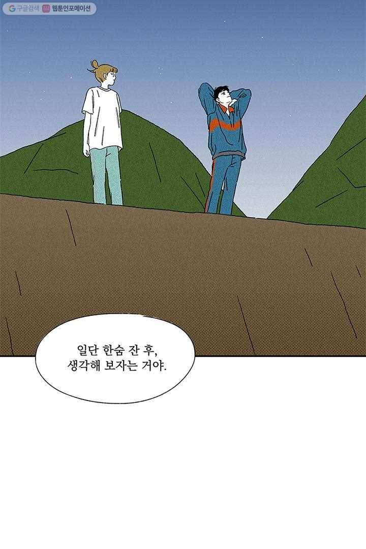 밀과 보리가 자란다 2화 166