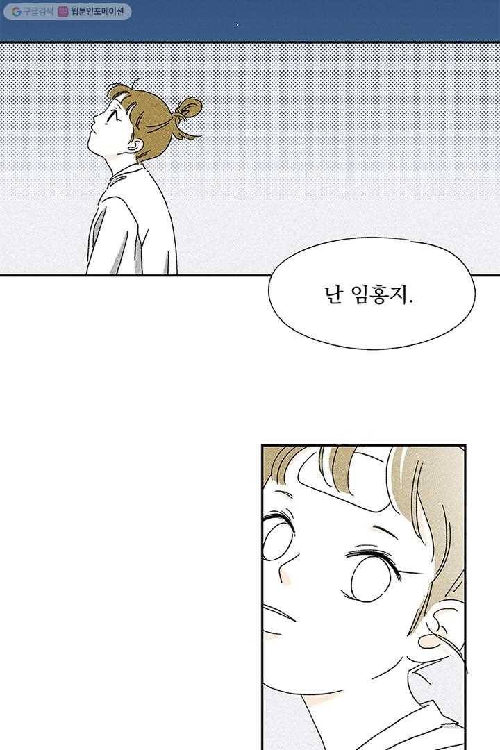 밀과 보리가 자란다 2화 169