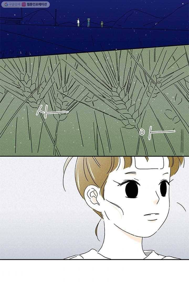 밀과 보리가 자란다 2화 174