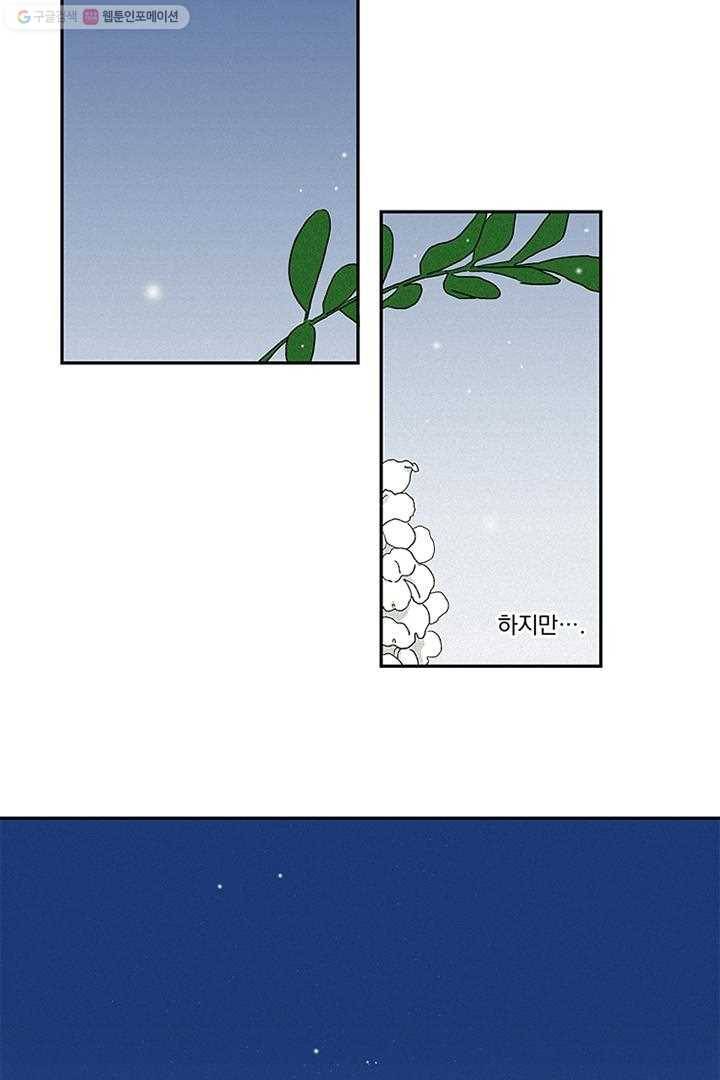밀과 보리가 자란다 2화 180