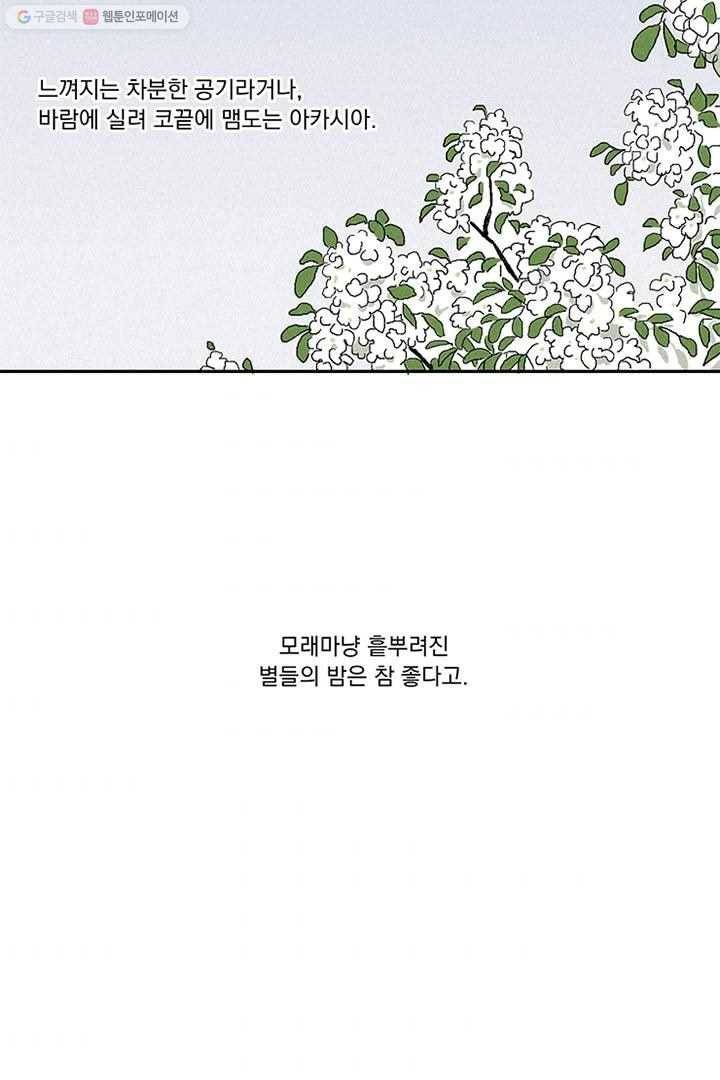 밀과 보리가 자란다 2화 183