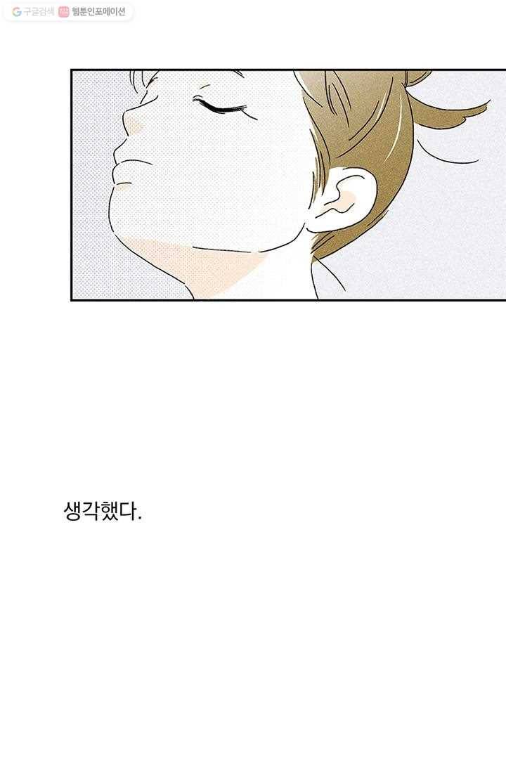 밀과 보리가 자란다 2화 185