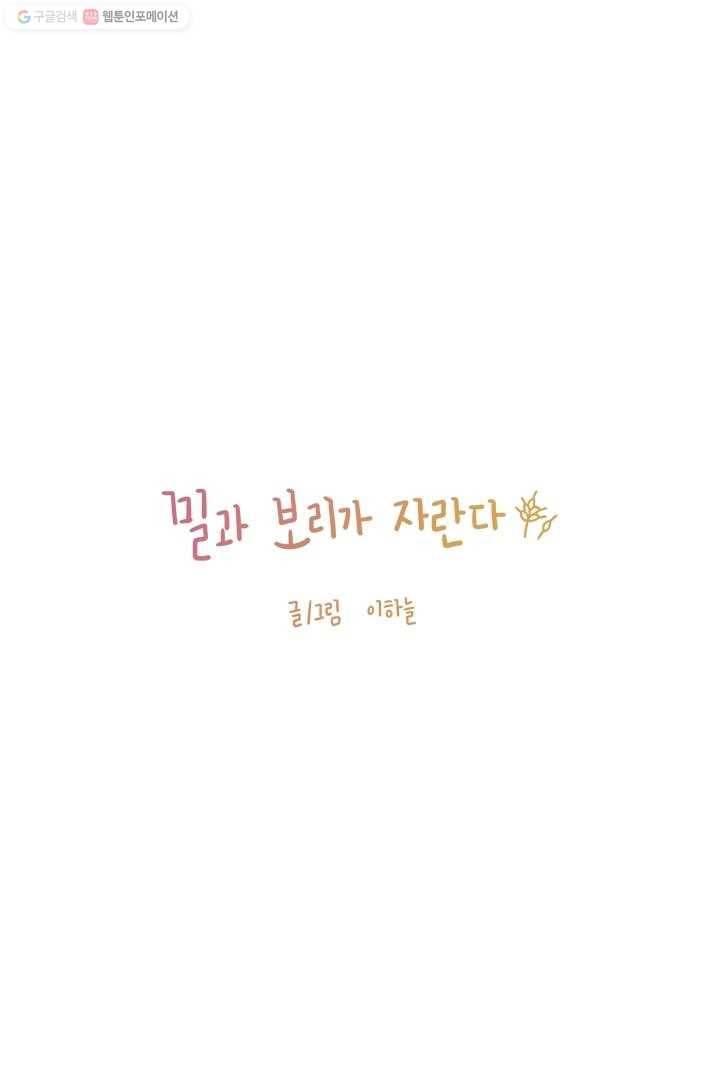 밀과 보리가 자란다 8화 8