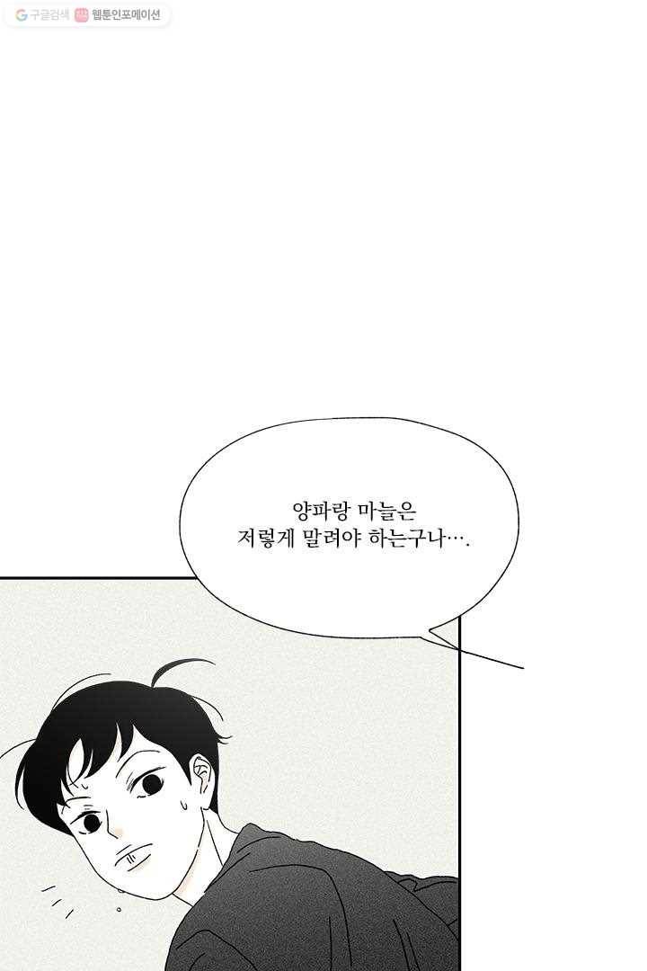 밀과 보리가 자란다 8화 10