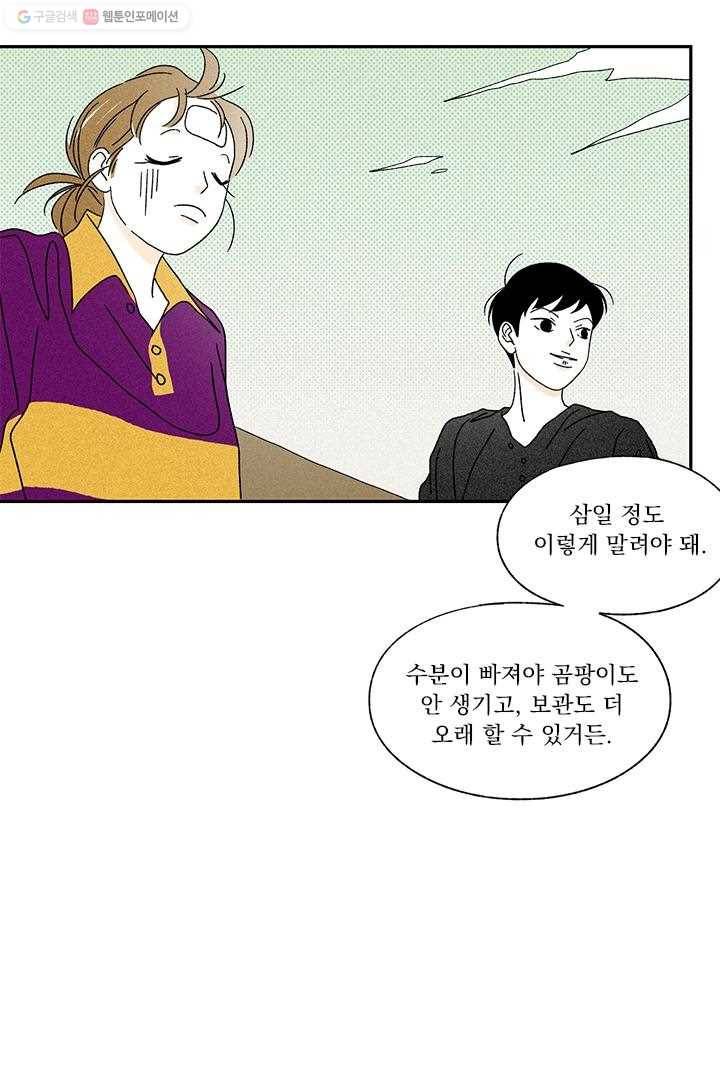 밀과 보리가 자란다 8화 13