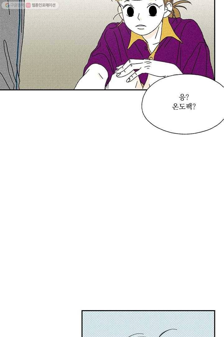밀과 보리가 자란다 8화 27