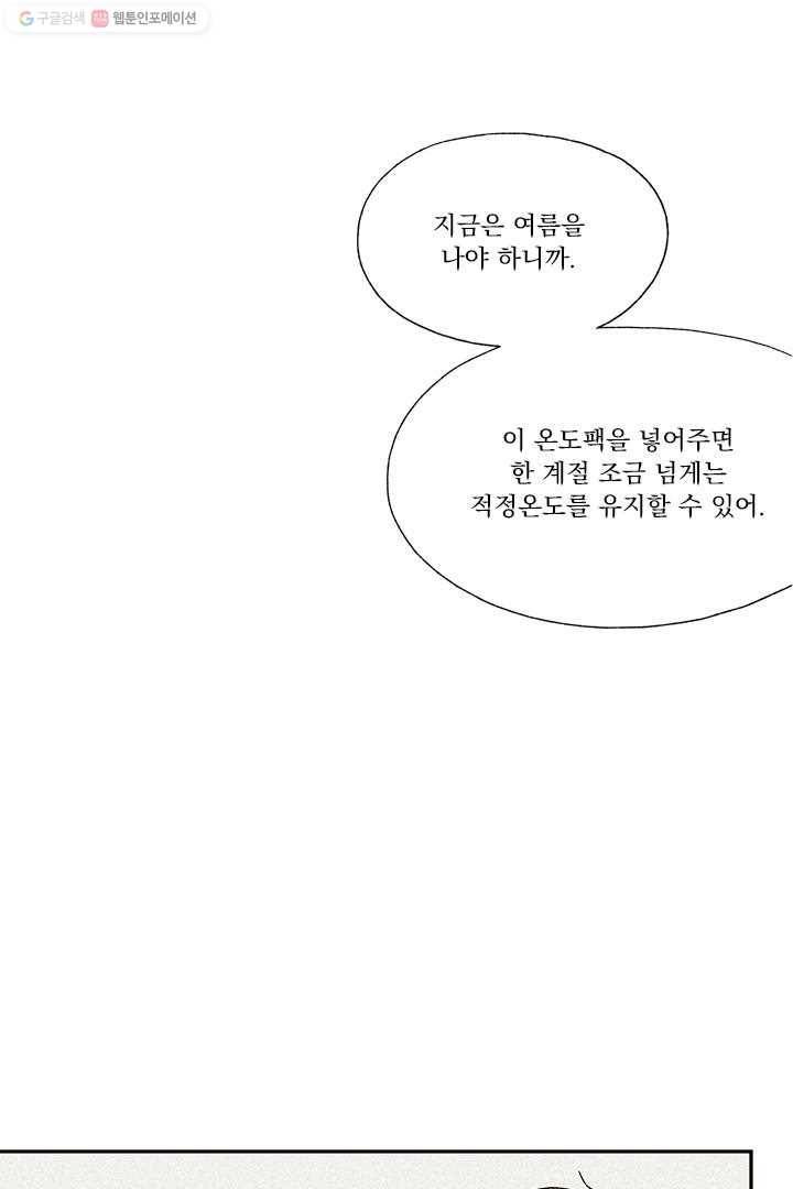 밀과 보리가 자란다 8화 29