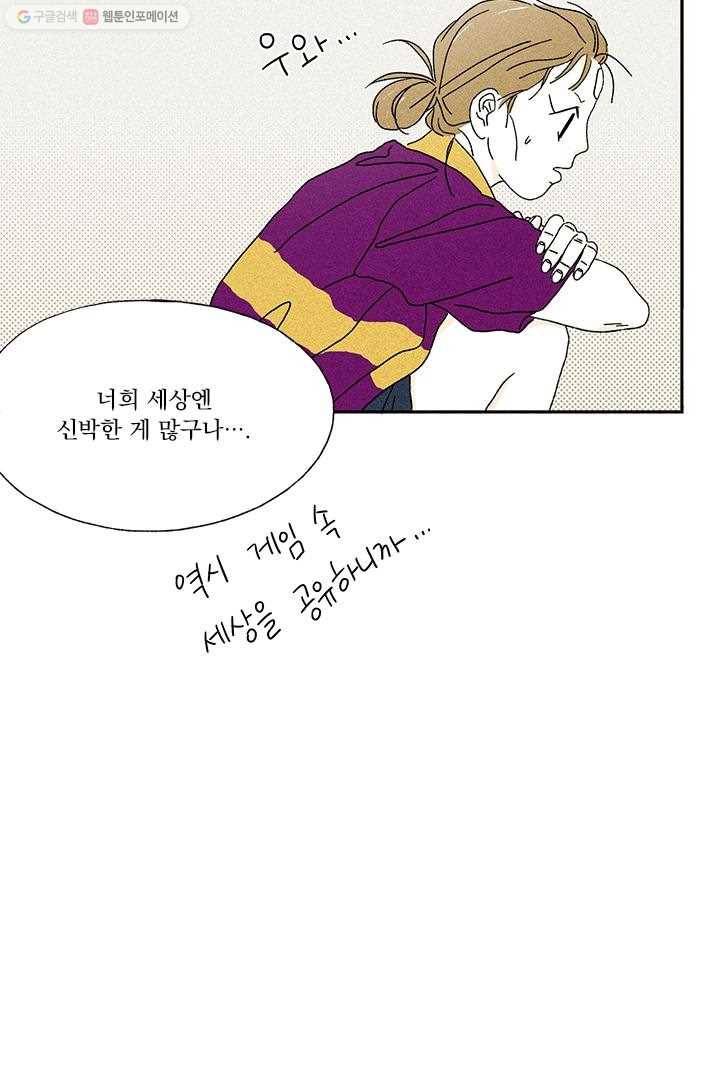 밀과 보리가 자란다 8화 30