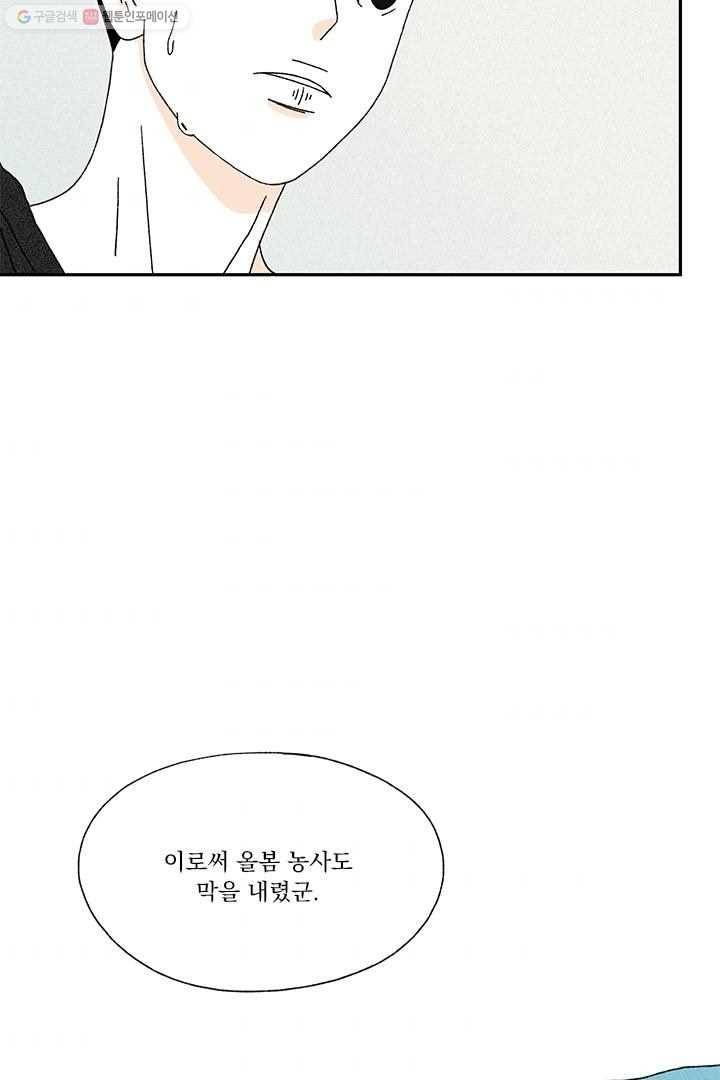 밀과 보리가 자란다 8화 34