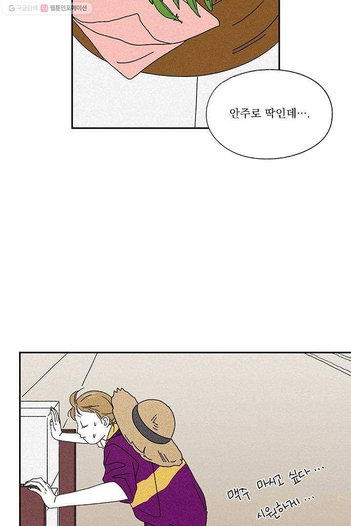 밀과 보리가 자란다 8화 40
