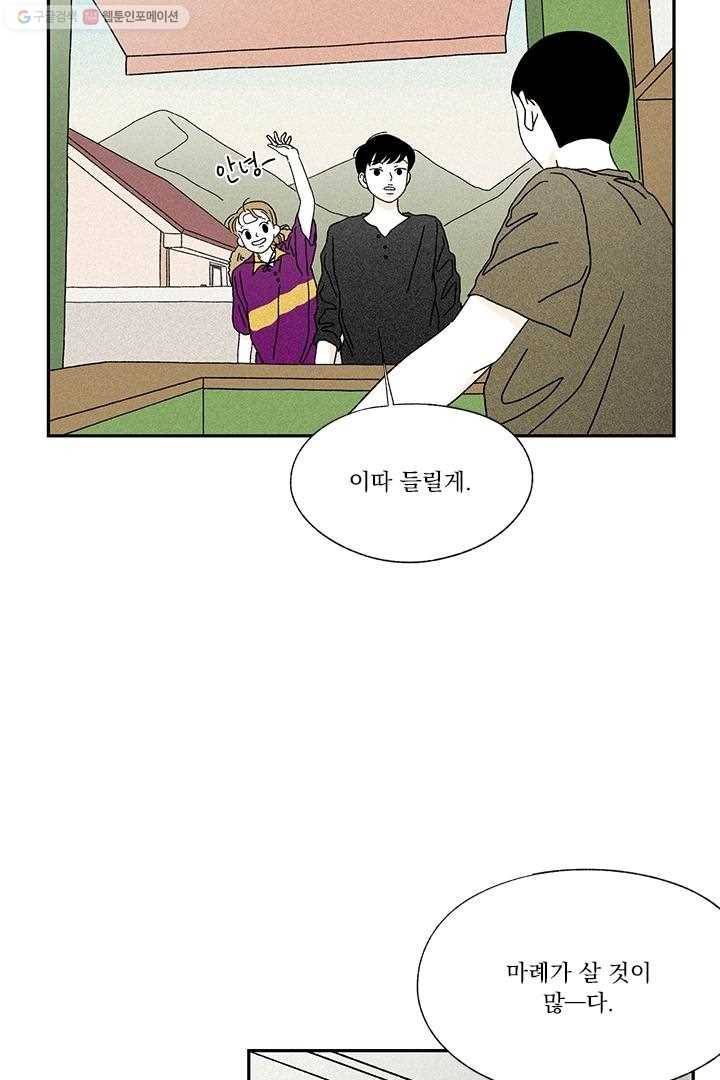 밀과 보리가 자란다 8화 47
