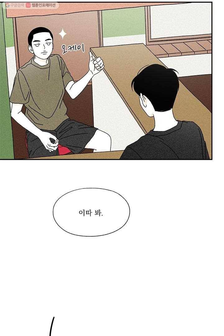 밀과 보리가 자란다 8화 49