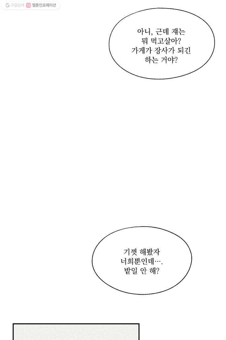 밀과 보리가 자란다 8화 52