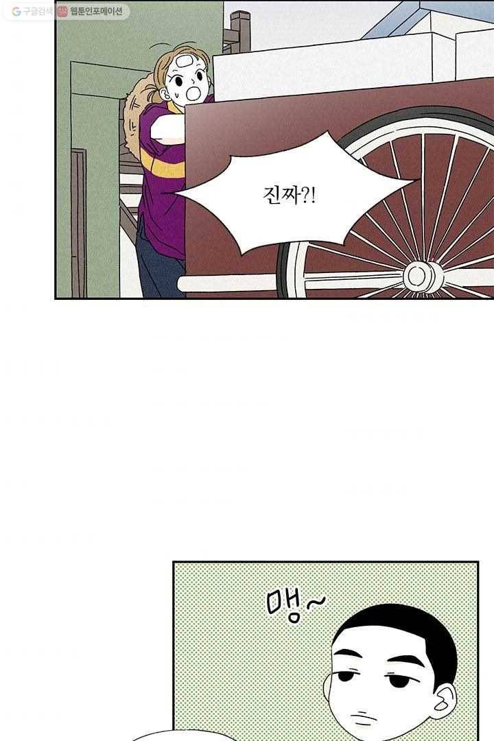 밀과 보리가 자란다 8화 54
