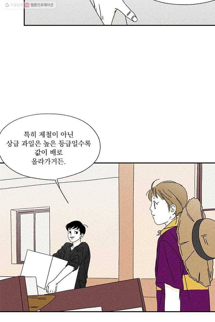 밀과 보리가 자란다 8화 60