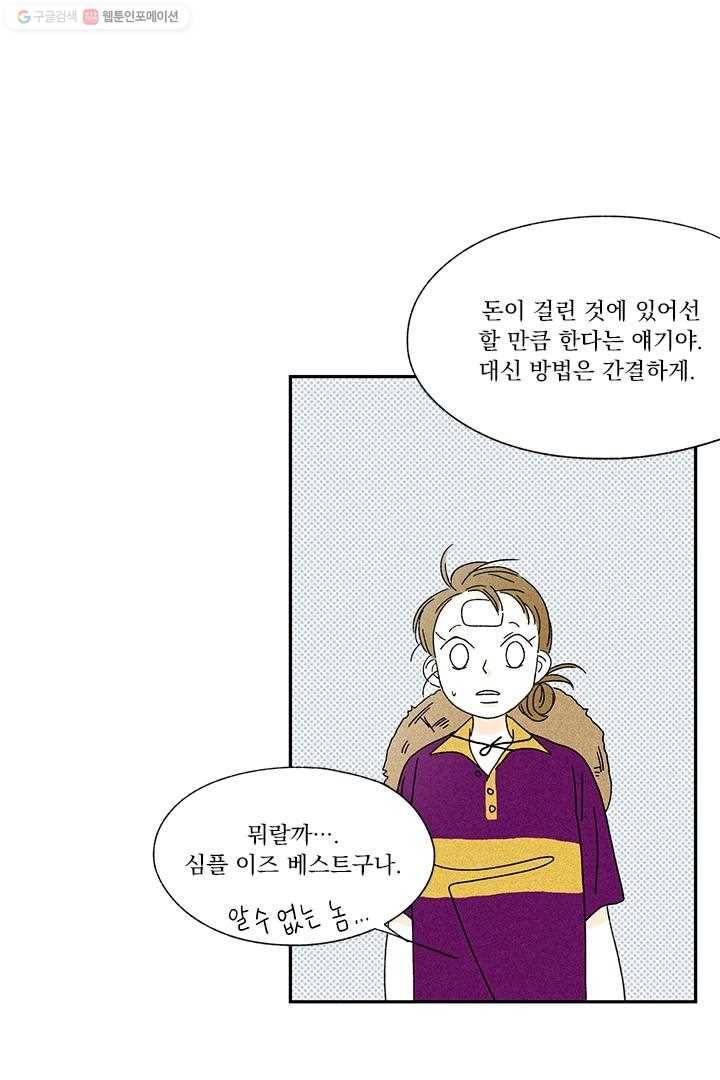 밀과 보리가 자란다 8화 61