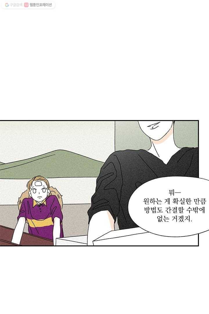 밀과 보리가 자란다 8화 62