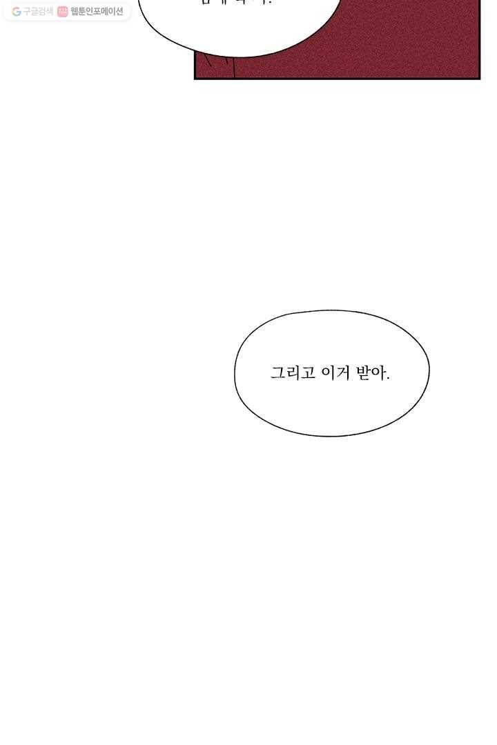 밀과 보리가 자란다 8화 72