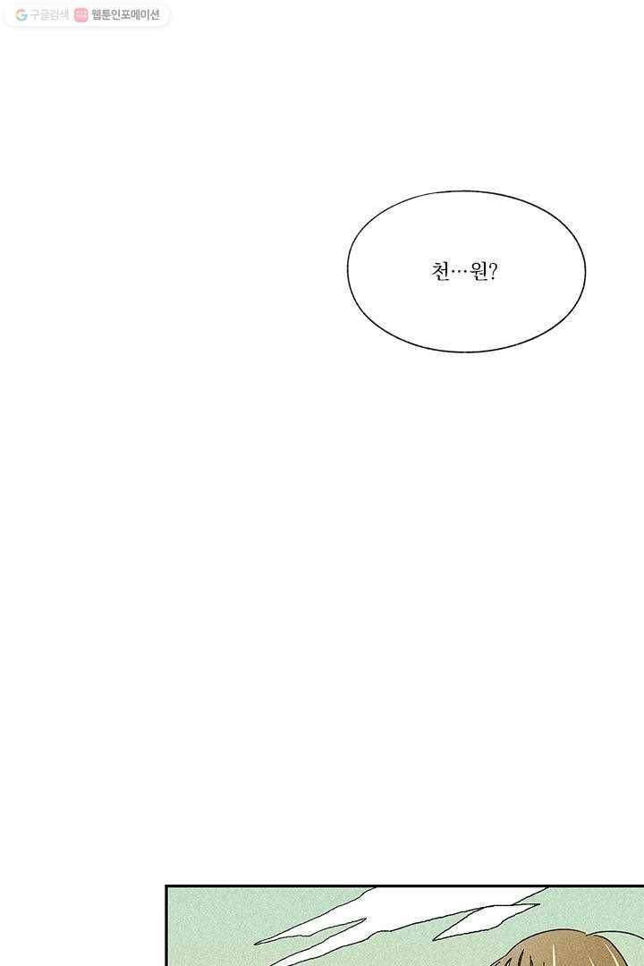 밀과 보리가 자란다 8화 76