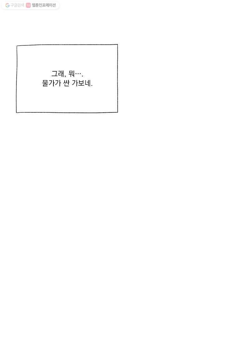 밀과 보리가 자란다 8화 79