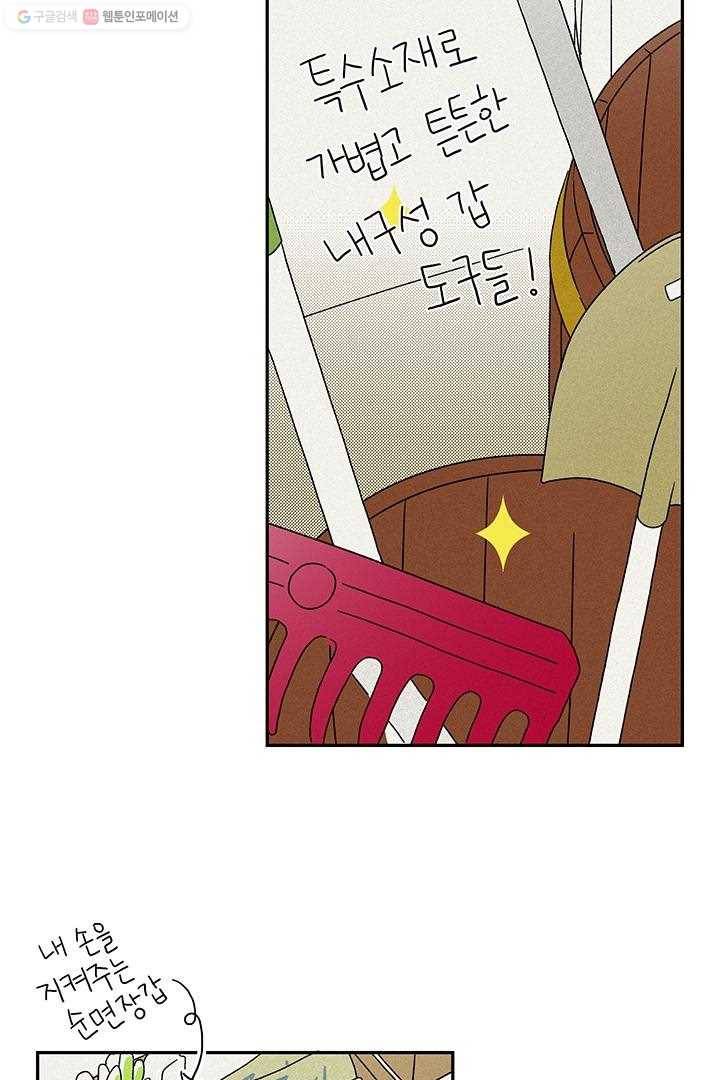 밀과 보리가 자란다 8화 86