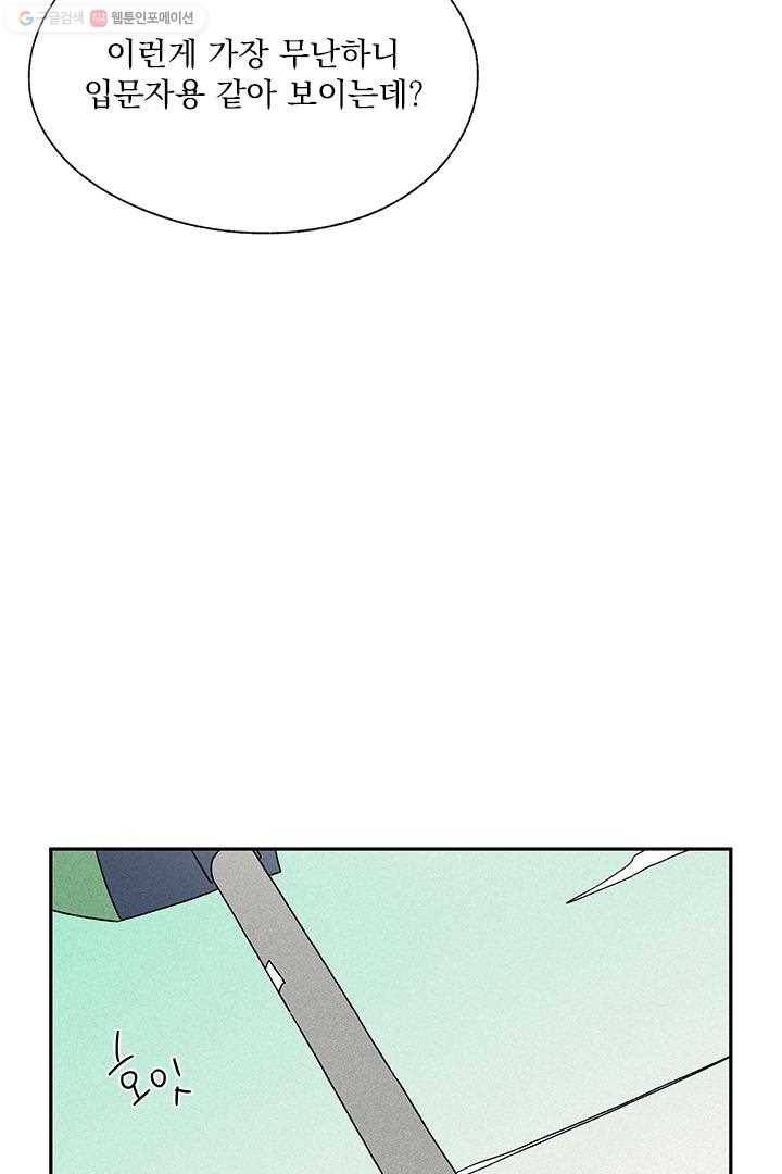 밀과 보리가 자란다 8화 92