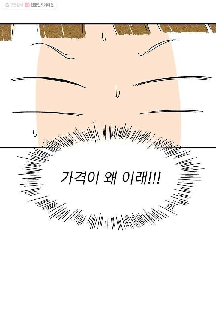 밀과 보리가 자란다 8화 101