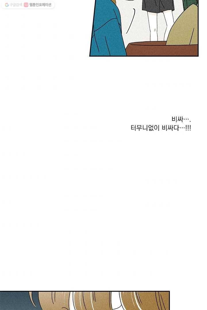 밀과 보리가 자란다 8화 103