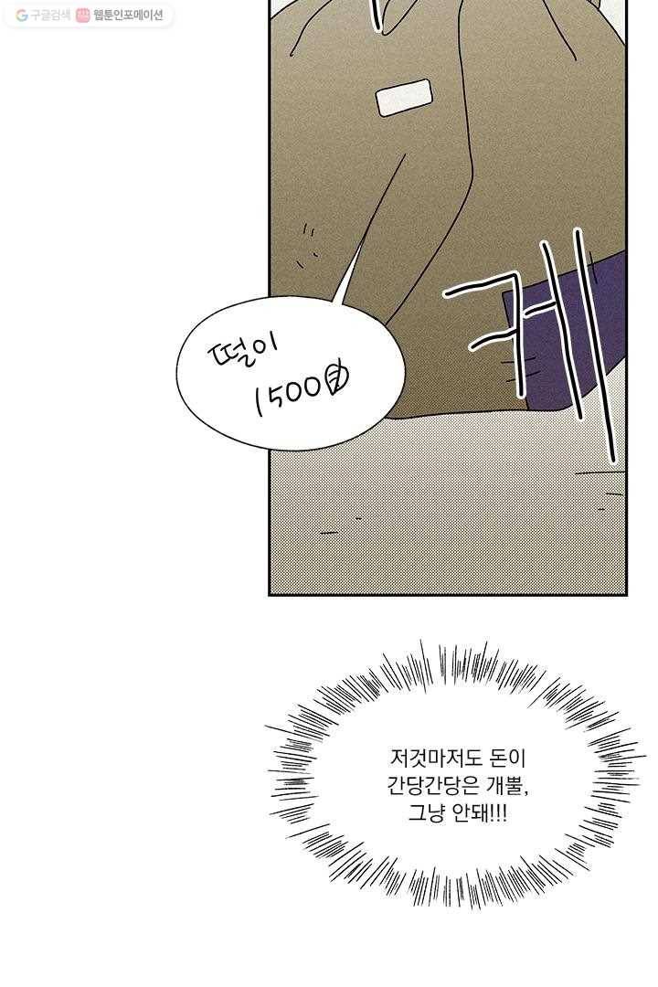 밀과 보리가 자란다 8화 107