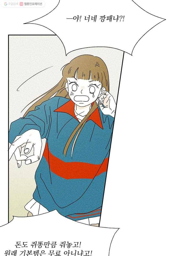 밀과 보리가 자란다 8화 125