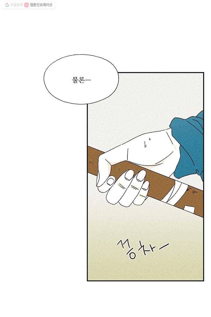 밀과 보리가 자란다 8화 130
