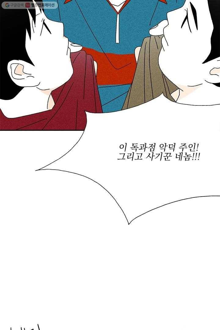 밀과 보리가 자란다 8화 135