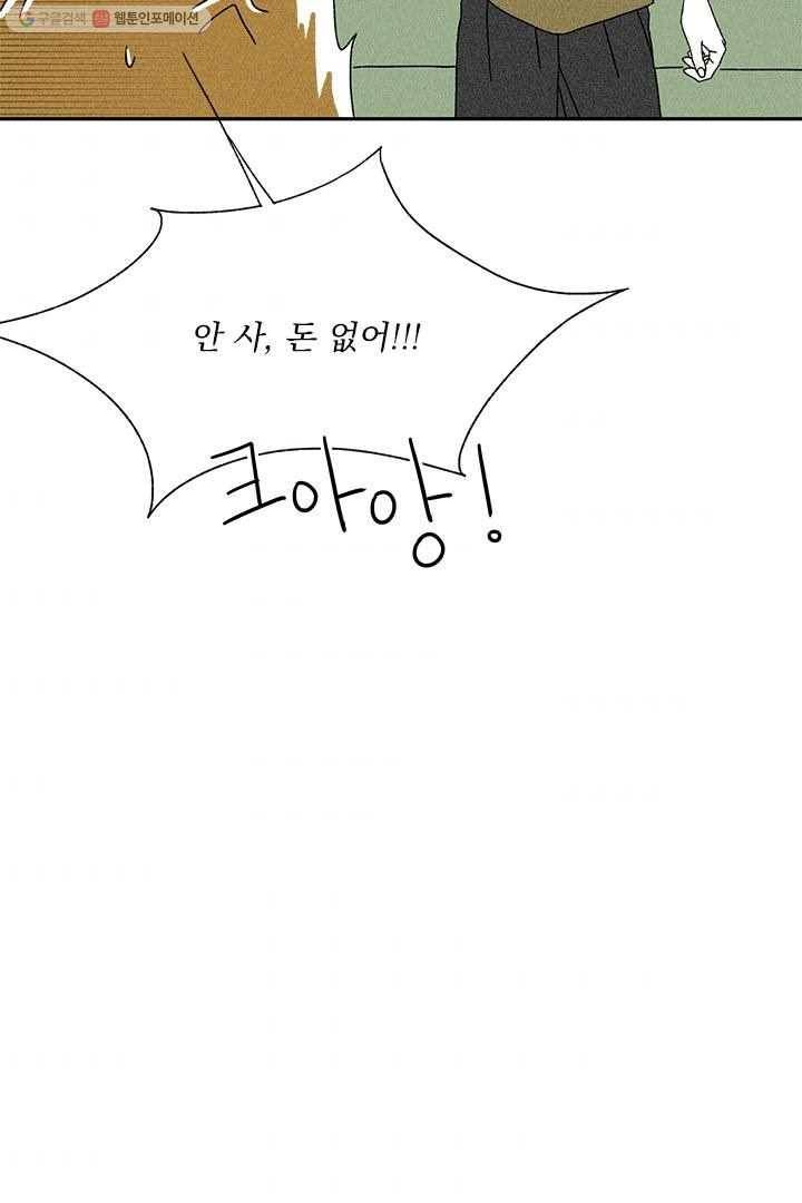 밀과 보리가 자란다 8화 143